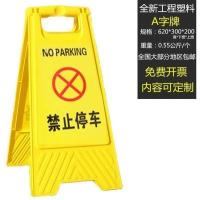 塑料标识折叠A字牌禁止停车标示牌请勿泊车告示牌多场地警 示牌- - A字牌- - 0.55kg- - 禁止停车