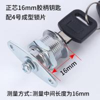 文件柜锁铁皮柜门锁天地锁上下连杆锁员工更衣柜锁芯档案柜信箱锁- - 正芯锁- - 16mm+4号锁芯【单开】胶钥匙