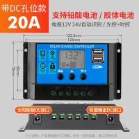 太阳能控制器12v24v全自动通用太阳能板控制器家用路灯光伏板充电- - 【DC孔位款】20A