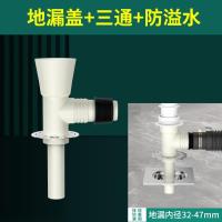洗衣机地漏三通专用接头排水管下水道两用防臭下水管道- - 【圆形地漏盖】+三通+防溢水