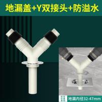 洗衣机地漏三通专用接头排水管下水道两用防臭下水管道- - 【圆形地漏盖】+Y双接头+防溢水