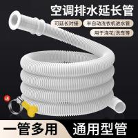 空调排水管延长管滴水神器加长延长洗衣机家用进水管接水龙头软管--【简易安装抗老化】高分子优质PE材质- -【2米】