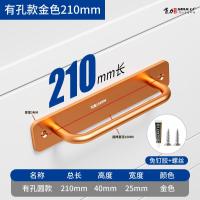 门窗拉手把手窗户木门阳台推拉门手柄玻璃门柜移门明装手把免打孔- - 【有孔加厚】长210mm- - 金色