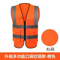 反光背心工地施工马甲背心交通透气环卫园林黄衣服- -- -桔红色XL码- -自选尺寸