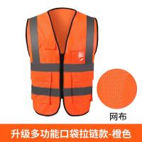 反光背心工地施工马甲背心交通透气环卫园林黄衣服- -- -网布款桔红色XL码- -自选尺寸