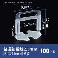 瓷砖找平器地砖调平器神器铺贴砖工具墙卡子定位器十字卡缝走平2m--【2.5mm底座-普通款】-100个/包