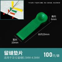 瓷砖找平器地砖调平器神器铺贴砖工具墙卡子定位器十字卡缝走平2m--【1--6mm留缝垫片】绿色-100个/包