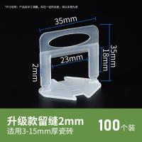 瓷砖找平器地砖调平器神器铺贴砖工具墙卡子定位器十字卡缝走平2m--【2.0mm底座--升级款】-100个/包