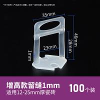 瓷砖找平器地砖调平器神器铺贴砖工具墙卡子定位器十字卡缝走平2m--【1.0mm底座--增高款】-100个/包