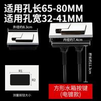 马桶水箱配件冲水按钮通用开关坐便器双按按压器马桶盖按键大全- - 方形水箱按键（电镀款）