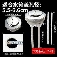 马桶水箱配件冲水按钮通用开关坐便器双按按压器马桶盖按键大全- - 加长杆+大号按键