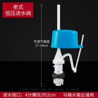 通用型马桶配件水箱进水阀排水阀通用坐便器按钮双按冲水器- - 进水阀- - 低配