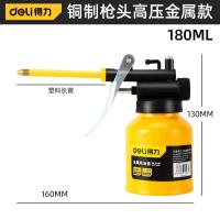 得力机油壶长嘴高压加注器滴壶加油枪小手动齿轮喷壶神器瓶杯工具- - 高压金属款180ml