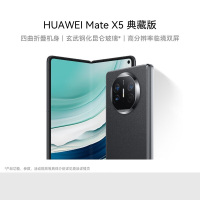 华为 MateX5典藏版16GB+1TB黑色