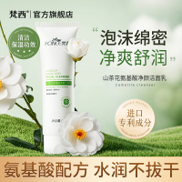 FONCE梵西 山茶花氨基酸净颜洁面乳 深层清洁控油保湿 100g-