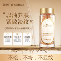 【凝时胶囊 60粒】FONCE梵西 凝时紧致抗皱精华油 抗皱紧致抗初老以油养肤 30粒/瓶-