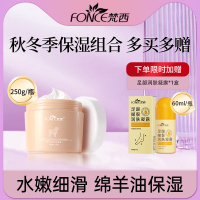 【买1赠1】FONCE梵西 绵羊油润肤霜秋冬补水保湿面霜 秋冬滋润嫩肤霜250g 赠足跟润肤凝露1盒60ml -