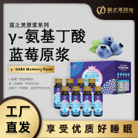 苗之灵药业灵美莓氨基丁酸蓝莓汁50ml*8瓶