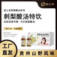 苗之灵刺梨酸汤特饮238ml*8瓶