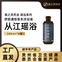 苗之灵药业 从江瑶浴浓缩液 500ml*10瓶