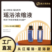 苗之灵药业 从江瑶浴浓缩液足浴款 100ml*10瓶