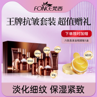 梵西FONCE 驻颜紧致套装 面部紧致抗皱抗衰老 5件套【赠金装六胜肽眼膜1盒】