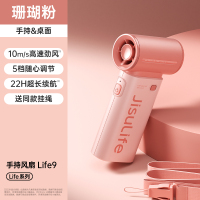 几素风宝小风扇手持便携迷你无叶节能充电手拿长续航电扇【珊瑚粉】Handheld Fan Life9（5000mAh）
