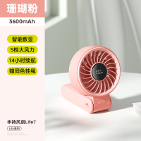 几素风宝手持小风扇便携折叠户脖充电手拿小电扇【珊瑚粉】Handheld Fan Life7 -3600mAh