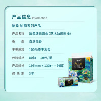 洁柔油画抽纸4层80抽10包*2提可湿水面巾纸