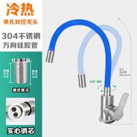洗菜盆洗碗池厨房冷热水龙头-304不锈钢拉丝【冷热款】蓝色万向硅胶管-水龙头带进水管60cm长