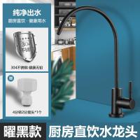 洗菜盆洗碗池厨房冷热水龙头-【食品级304不锈钢黑色款】净水器水龙头-4分接口