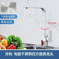 洗菜盆洗碗池厨房冷热水龙头-电镀四方龙头-电镀四方龙头