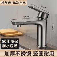 洗手盆水龙头面盆龙头-单冷【枪灰色】加厚不锈钢面盆龙头-质保50年-单冷【枪灰色】加厚不锈钢面盆龙头-质保50年