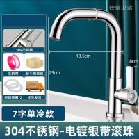 洗手盆水龙头面盆龙头-加厚电镀银色【单冷款】七字万向头360°可旋转+水龙头带进水管60cm长