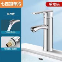 洗手盆水龙头面盆龙头-单冷【电镀色】七匹狼水龙头-合金款-单冷【电镀色】七匹狼水龙头-合金款