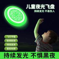 儿童夜光安全软飞盘手抛泡沫发光飞碟户外运动室外玩具男孩-随机颜色10个装