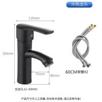 洗手盆水龙头面盆龙头-冷热【黑色】七匹狼水龙头-配60cm管一对-冷热【黑色】七匹狼水龙头-配60cm管一对