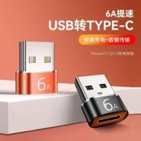 TypeC转USB2.0转接头PD数据线6A转换器otg-橙色 USB转Type-c【6A一个装】提速充电传输多合一