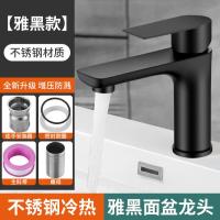 洗手盆水龙头面盆龙头-冷热【黑色】加厚不锈钢面盆龙头-质保50年-冷热【黑色】加厚不锈钢面盆龙头-质保50年