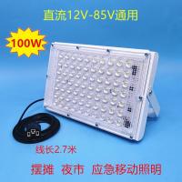 低压投光灯地摊户外灯12-85V模组夜市照明灯-品字款 直流12V-85V通用100W+白光