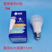 LED灯泡球泡E27常亮【3年质保】-萤想超亮7W+（E27灯头）白光【20只装】
