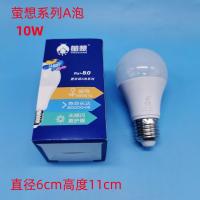 LED灯泡球泡E27常亮【3年质保】-萤想超亮10W+（E27灯头）暖光 20只装