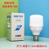 LED灯泡球泡E27常亮【3年质保】- 杨帆超亮9W+ 白光【10个装】-超亮9W+白光【10个装】