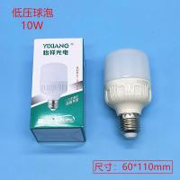 【低压】LED灯泡球泡E27 AC/DC12V-85V工程户外低压灯泡-怡祥 10W+白光【10个装】