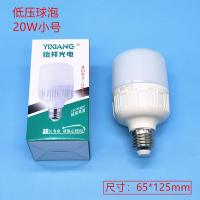 【低压】LED灯泡球泡E27 AC/DC12V-85V工程户外低压灯泡-怡祥 20W小号+暖光【10个装】