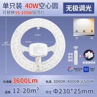 佛山照明led吸顶灯灯芯 替换灯芯模组-护眼全光谱 40WФ230mm无极调光-护眼全光谱40WФ230mm无极调光