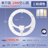 佛山照明led吸顶灯灯芯 替换灯芯模组-升级款 圆形24WФ215mm三段调色-升级款圆形24WФ215mm三段调色