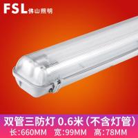 佛山照明IP65防水防潮防尘灯管支架-双管三防0.6米【空架】