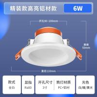 佛山照明FSL筒灯全白3寸6W开孔9-10CM+ 白光(6500K)