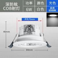 佛山照明筒灯深访眩6W白光开孔75mm